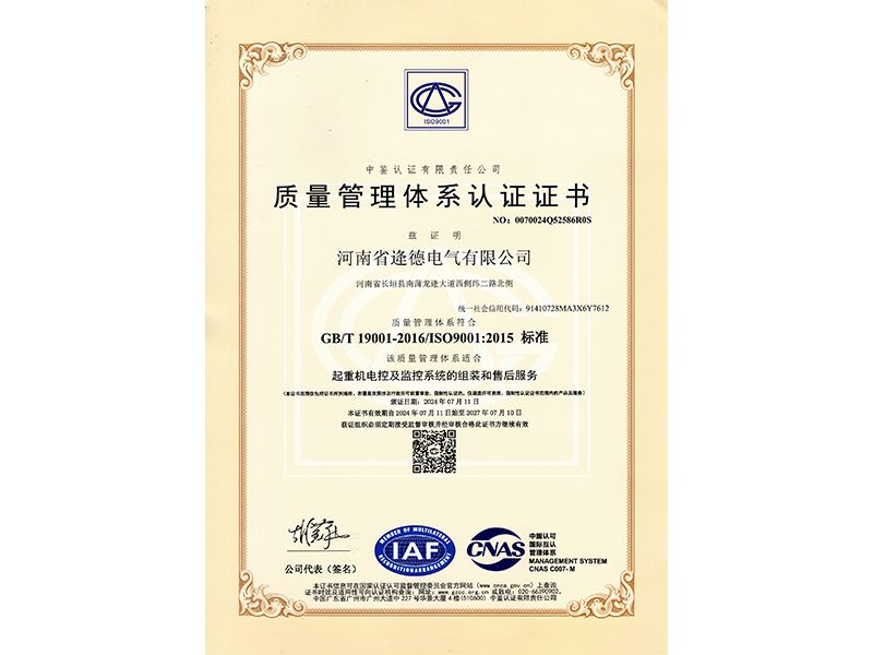 質(zhì)量管理體系認(rèn)證證書(shū)